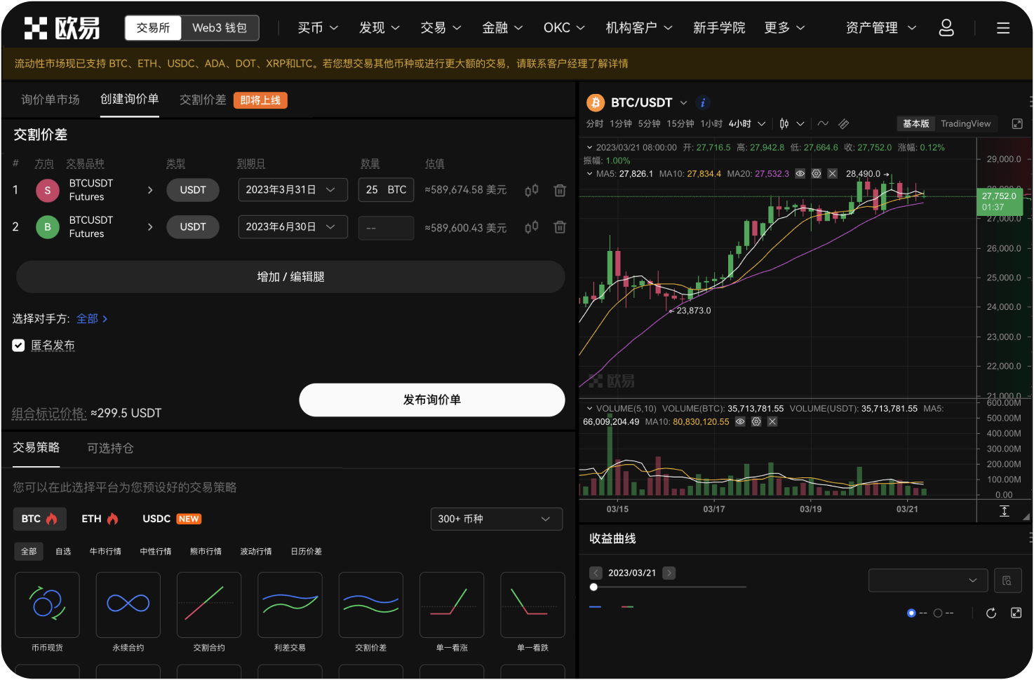 OKB在交易所的做市商是什么